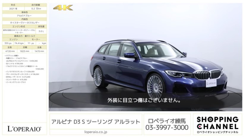 オプション総額約160万円！希少車 新型BMWアルピナ「D3 S ツーリング」(G21)の極上中古車が１台のみ販売中！