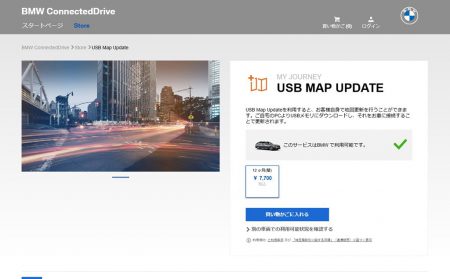 そろそろBMW USB Map Updateの有効期限が来れるので「BMW NAVIGATION UPDATE Road Map JAPAN EVO 2021-2」が今月中に来て欲しい(^_^;)