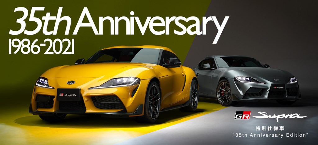 35周年を記念して35台！トヨタGRスープラに特別仕様車「35th Anniversary Edition」のWeb商談抽選申込み開始！