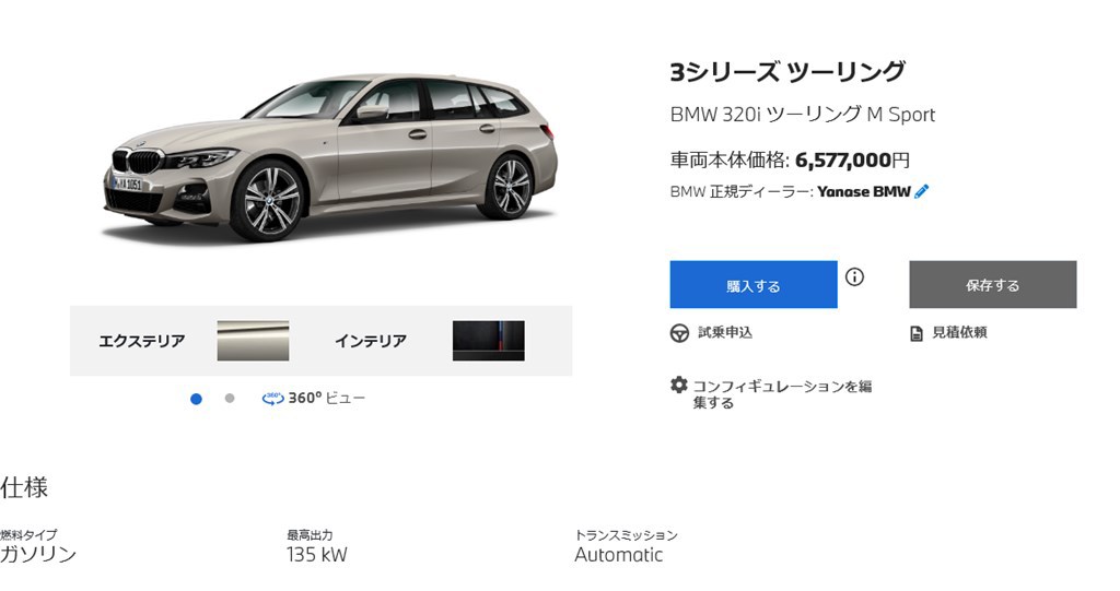 BMW3シリーズ セダン(G20)／ツーリング(G21)新車購入サポート33万円 