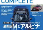 BMW COMPLETE最新号vol.77が本日発売！「最新版ＭとBMWアルピナ」の大特集！早速Amazon読み放題「Kindle Unlimited」で読んでみた(^^)
