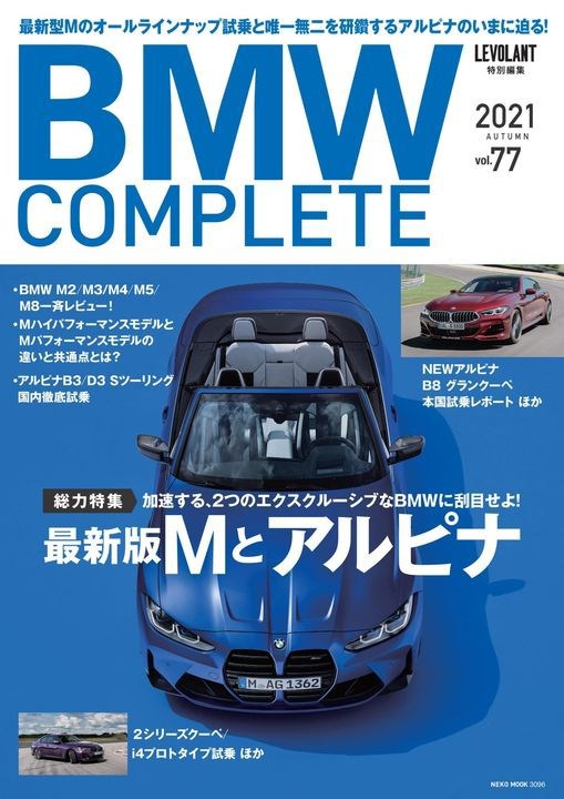 BMW COMPLETE最新号vol.77が本日発売！「最新版ＭとBMWアルピナ」の大特集！早速Amazon読み放題「Kindle Unlimited」で読んでみた(^^)