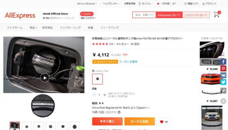 BMW純正M PERFORMANCEカーボンフィラーキャップの模倣品が中国ECサイトAliExpressで販売中！価格は本物の４分の１(^_^;)