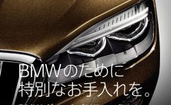 BMW町田鶴川支店でBMWに3年以上のオーナー限定でBMW純正グロスバリアコート無料洗車キャンペーン！