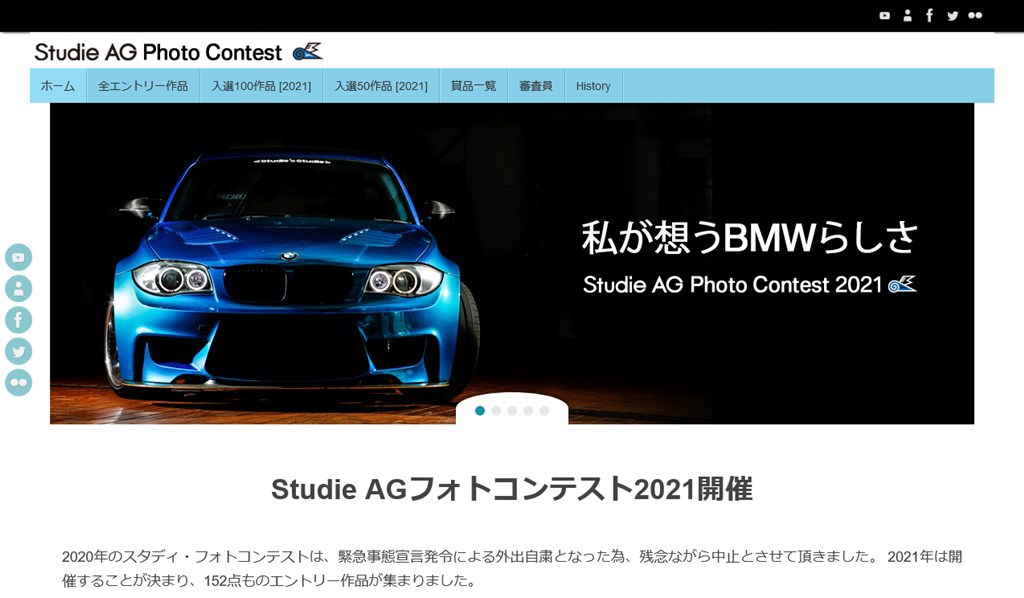 BMW Studieフォトコンテスト2021入選50作品が発表されて私の作品は？