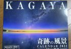 来年の壁掛けカレンダーは「KAGAYA奇跡の風景CALENDAR 2022 天空からの贈り物」にしました(^^)スマホの壁紙、Amazon限定PC背景・バーチャル背景もダウンロードできる特典もついて満足度高いです♪