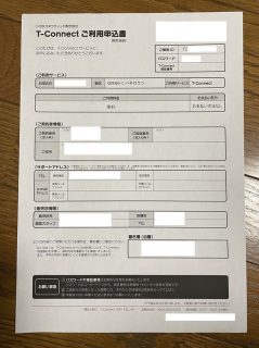トヨタが純正ナビのコネクティッドサービス「T-Connect」「G-Link」申込書14万人分の個人情報を紛失！