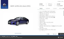 アルピナが新型車BMW ALPINA B4グランクーペをワールドプレミア！日本でも発表されました。価格やスペックは？