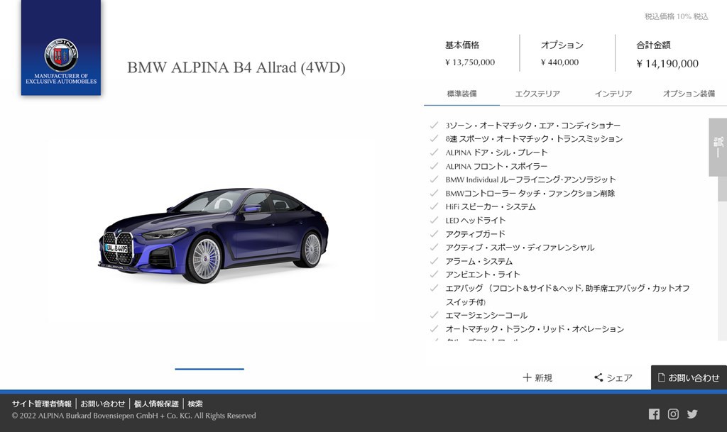 アルピナが新型車BMW ALPINA B4グランクーペをワールドプレミア！日本でも発表されました。価格やスペックは？