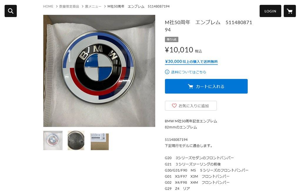 早いもの勝ち！【残り１個】BMW M社50周年 エンブレムがElbe BMW