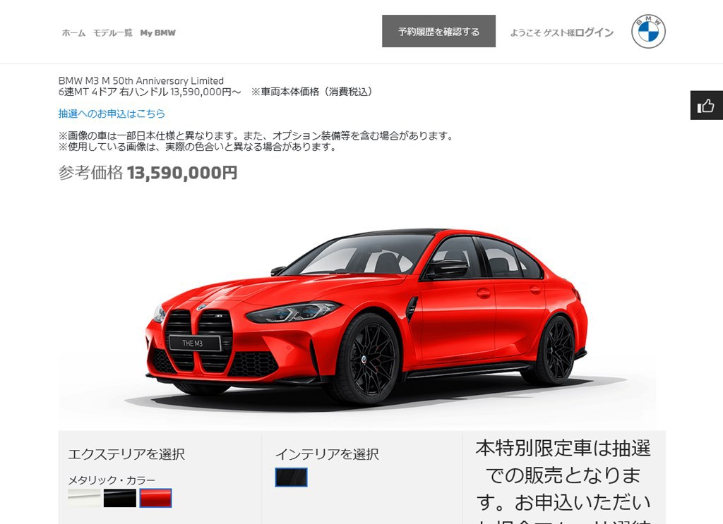 日本未導入のMTモデルのBMW M3特別限定車『M 50th Anniversary Limited』を５０台限定で抽選販売開始！