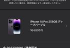 Apple新型iPhone14シリーズ発表！円安反映のため価格がエグい。。iPhone12proからの乗り換えで買うならiPhone14Pro 256GB(ディープパープル)一択ですがどうしようかな(^_^;)