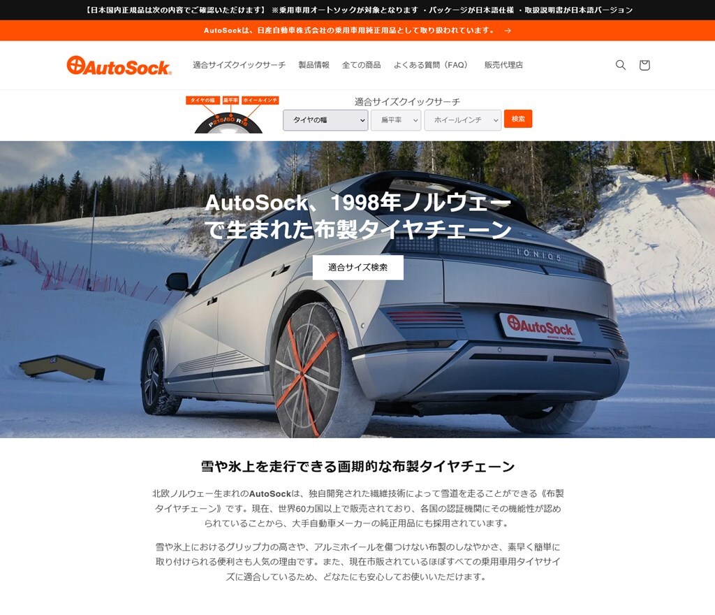 いざという時の雪や凍結に備えてGR86用に布製タイヤチェーン「AutoSock