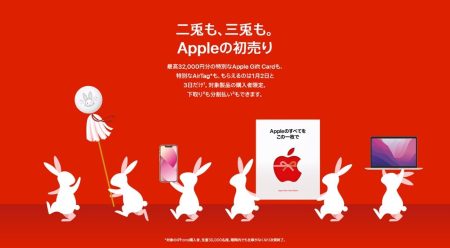 「Appleの初売り」１月２、３日限定で開催中！ 最大３万２千円のApple Gift Card。他のキャンペーン組み合わせで最新AirPods Pro（第2世代）が実質３５％オフ！