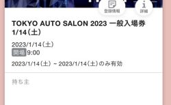 悩みましたが東京オートサロン2023の前売りチケットを買っちゃいました(*^^*)