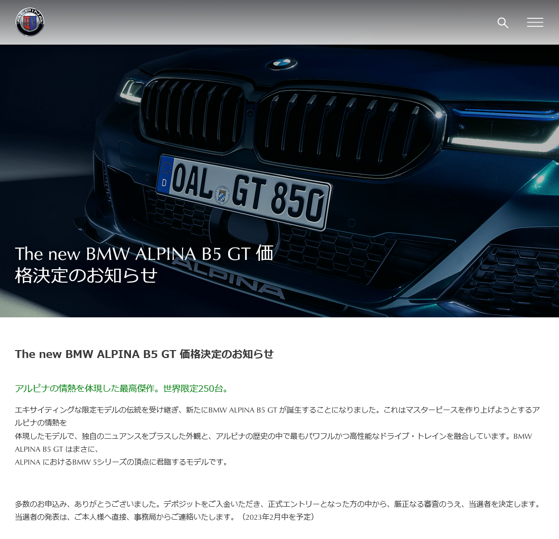 ニコルが世界限定250台「BMW ALPINA B5 GT」の日本での車両本体価格を発表！B5との価格差は？