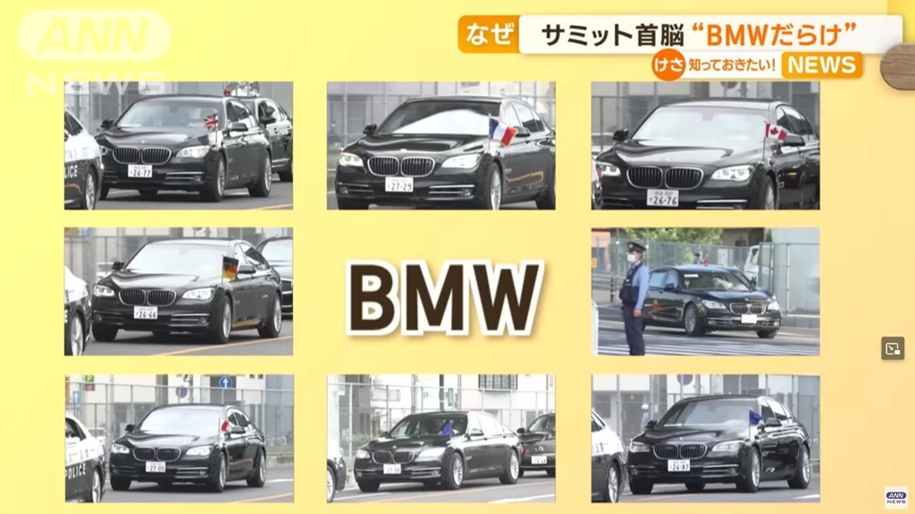 G7広島サミットで海外の首相８人が旧型BMW７シリーズに乗っていた理由？