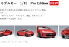GR Garageやトヨタディーラーのみで注文可能な日本の匠が作った究極の「GR86 モデルカー　1/18　Pro Edition」が気になる(^^)価格は？